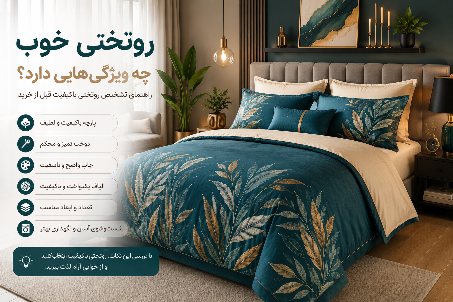 روتختی خوب چه ویژگی‌هایی دارد؟ راهنمای تشخیص روتختی باکیفیت